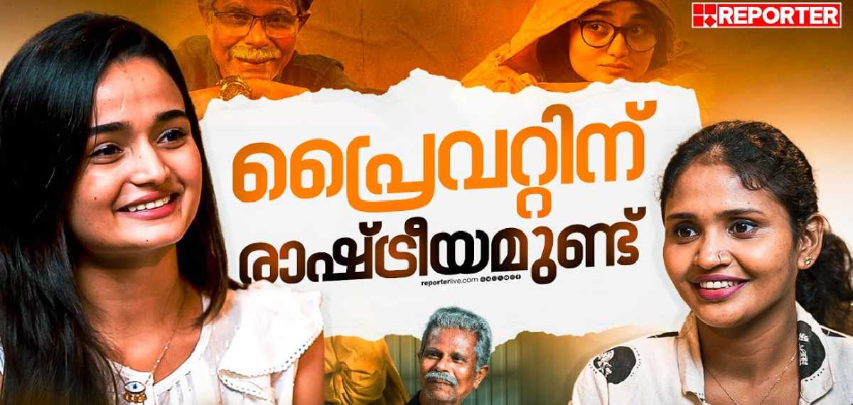 റിലീസിന് മുന്‍പേ തന്നെ എനിക്ക് പോസിറ്റീവ് കമന്റുകള്‍ വന്ന ചിത്രമാണ് പ്രൈവറ്റ് | Meenakshi Anoop | Interview