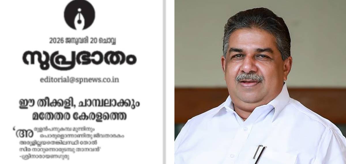 'ജയിച്ച് വരുന്നവരുടെ പേര് നോക്കൂ എന്ന് മന്ത്രി പറയുന്നു,മോദി പയറ്റിയ അതേ തന്ത്രം';സജി ചെറിയാനെതിരെ സമസ്ത പത്രം