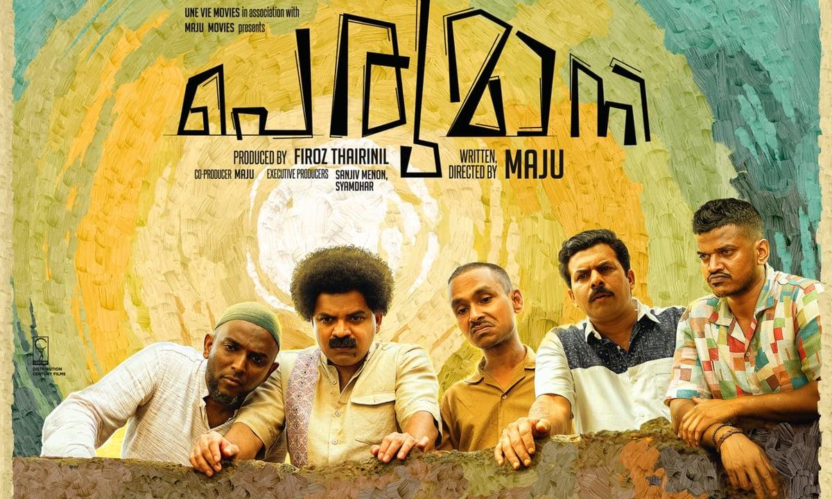 'അപ്പന്' ശേഷം മജു ഒരുക്കുന്ന ഫാന്റസി ഡ്രാമ; 'പെരുമാനി', ട്രെയ്ലർ