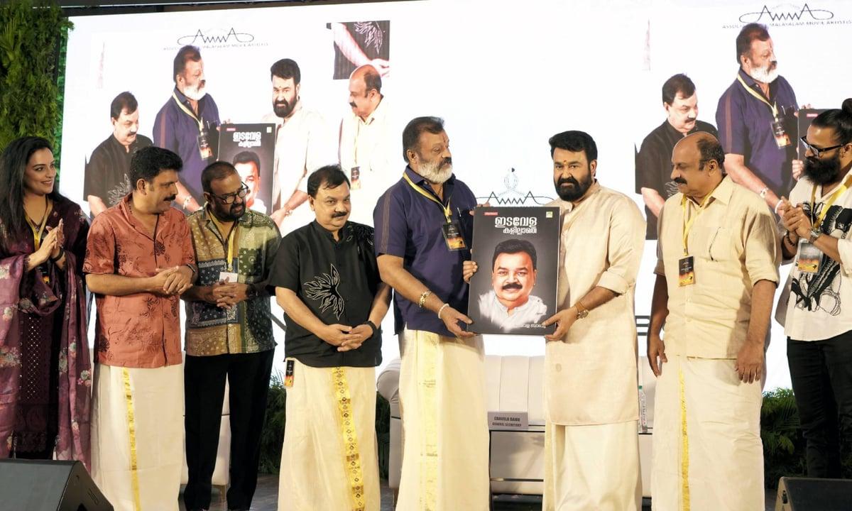 'ഇടവേളകളില്ലാതെ'; ഇടവേള ബാബുവിൻ്റെ ജീവിതകഥ 'അമ്മ' യോഗത്തിൽ പ്രകാശനം ചെയ്തു