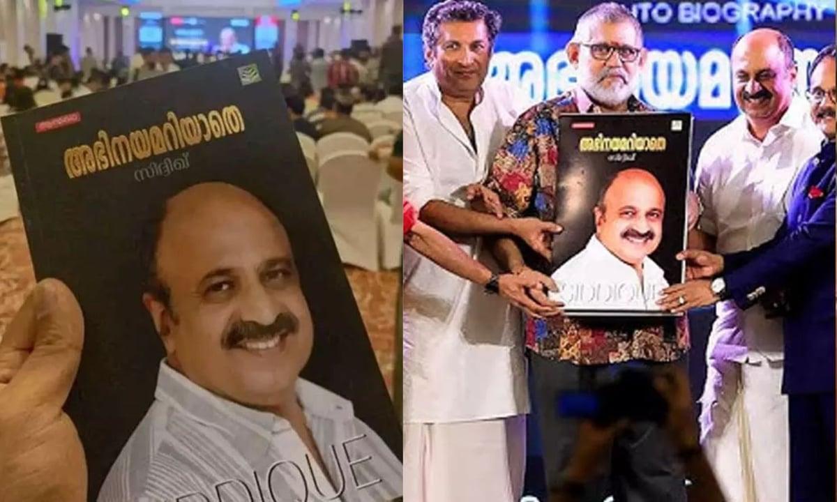 'അഭിനയമറിയാതെ'; നടൻ സിദ്ദീഖിന്റെ ആത്മകഥ പ്രകാശനം ചെയ്തു