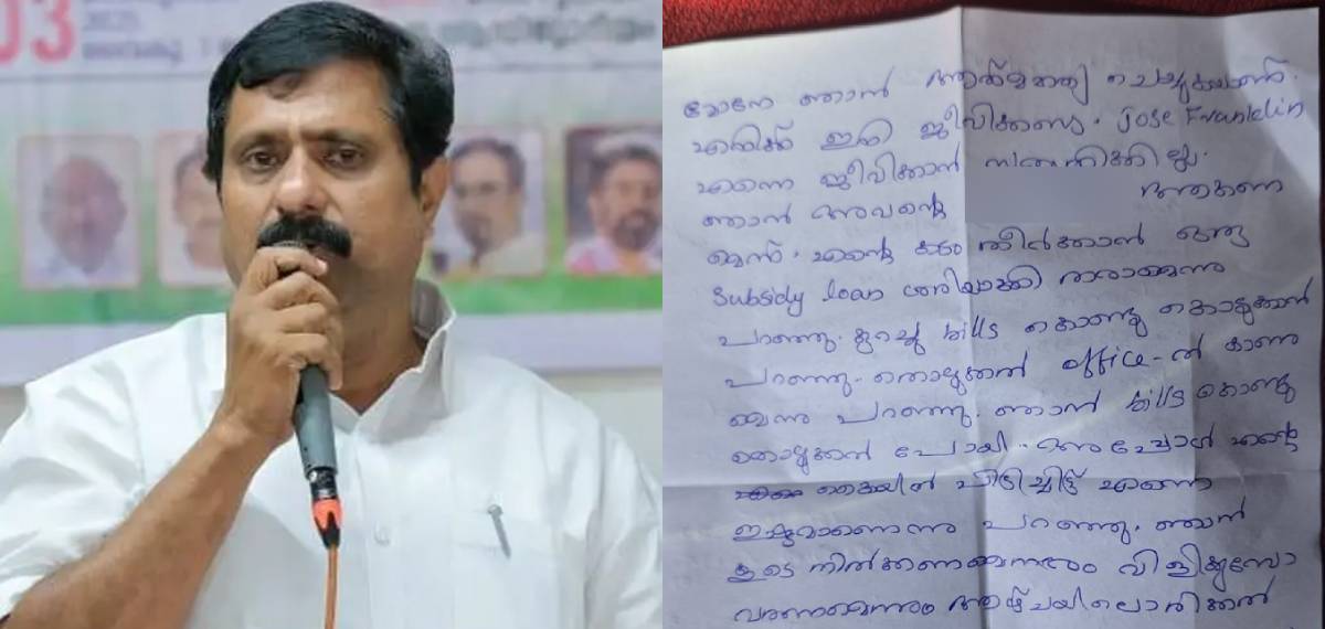 'ഓഫീസിൽവെച്ച് ജോസ് ഫ്രാങ്ക്‌ളിനിൽ നിന്ന് ലൈംഗികാതിക്രമം; മോനേ ഞാൻ ജീവനൊടുക്കുകയാണ്'; വീട്ടമ്മയുടെ കുറിപ്പ്