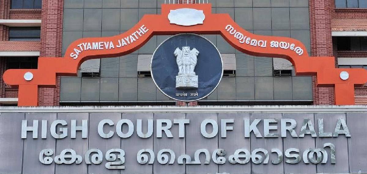 കേരള ഹൈക്കോടതി