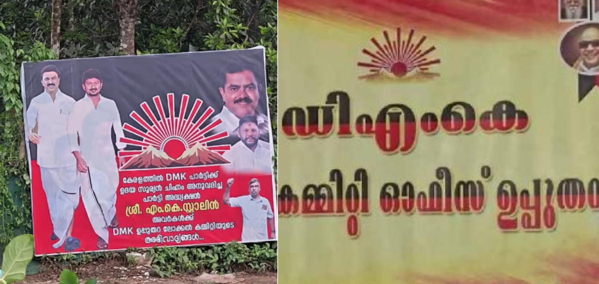 ഇടുക്കിയില് ഒറ്റയ്ക്ക് മത്സരിക്കാന് ഡിഎംകെ; തമിഴ്നാട് മോഡല് വാഗ്ദാനം; രണ്ടിടത്ത് ഓഫീസ് തുറന്നു