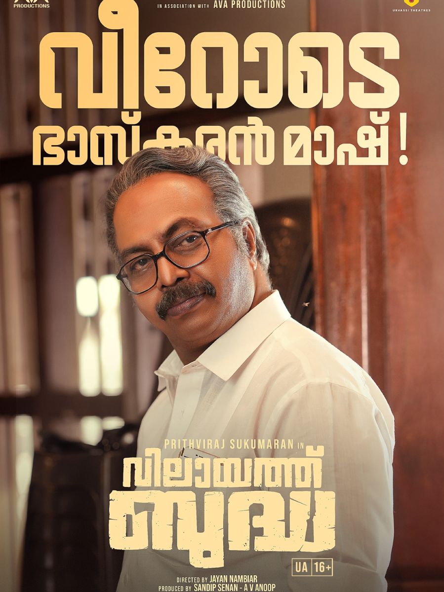 vilayath budha movie 