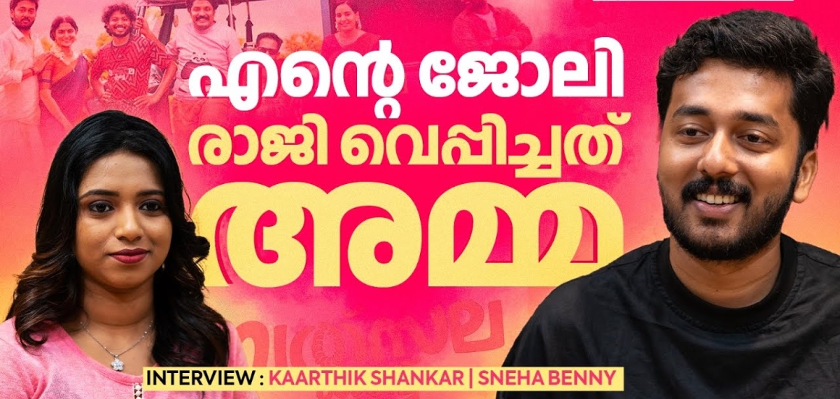 എന്റെ സിനിമയുടെ പോസ്റ്റര്‍ ഒട്ടിച്ചത് ഞാന്‍ തന്നെയാണ് | Kaarthik Shankar Interview | Valsala Club