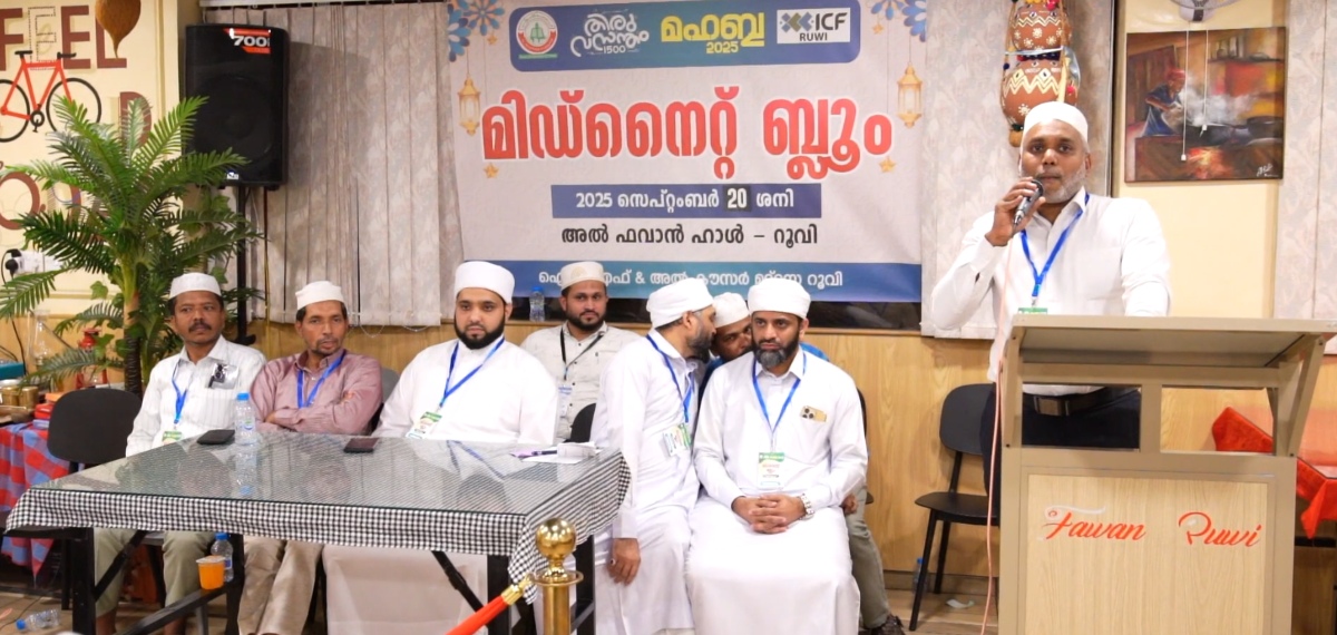 നബിദിനാഘോഷങ്ങളുടെ ഗൃഹാതുര അനുഭവങ്ങളും നാട്ടോർമകളും പങ്കുവെച്ച് ഒമാൻ പ്രവാസികളുടെ 'മിഡ്നൈറ്റ് ബ്ലൂം'