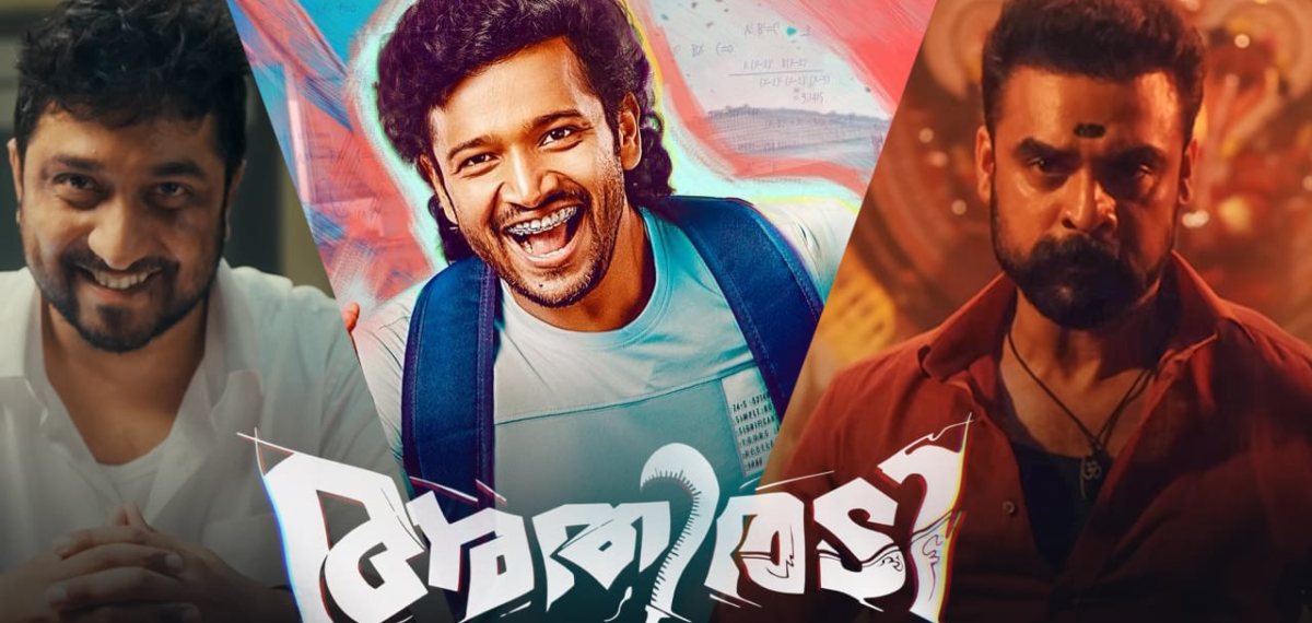 ബേസിലിനൊപ്പം കട്ടയ്ക്ക് ടൊവിനോയും വിനീതും; 'അതിരടി' റീലീസ് തീയതി പുറത്ത്