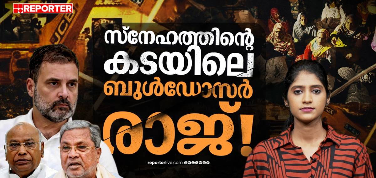 സ്നേഹത്തിൻ്റെ കടയിലെ ബുൾഡോസർ രാജ്!