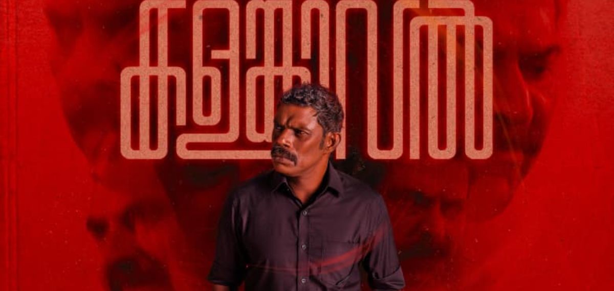 ബിഗ് സ്‌ക്രീനിൽ മമ്മൂട്ടിക്കായുള്ള കാത്തിരിപ്പ് , സാംപിൾ വെടിക്കെട്ട് നാളെ; കളങ്കാവൽ ട്രെയ്‌ലർ വരുന്നു