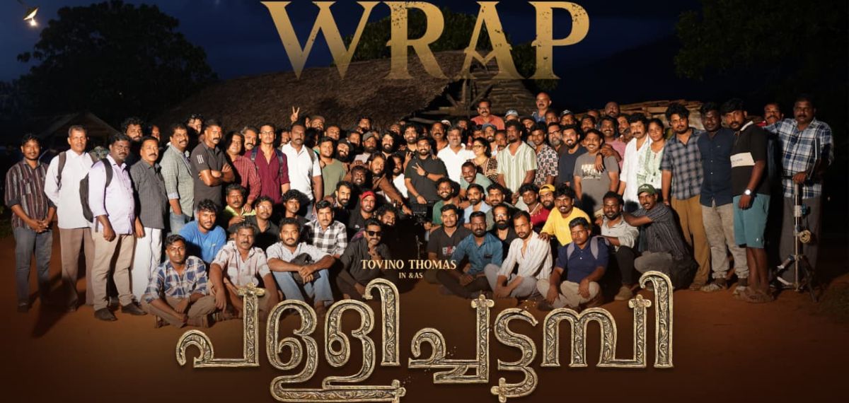 ടൊവിനോ തോമസ് - ഡിജോ ജോസ് ആന്റണി ചിത്രം ‘പള്ളിച്ചട്ടമ്പി’ക്ക് ഷെഡ്യൂൾ പാക്കപ്പ്