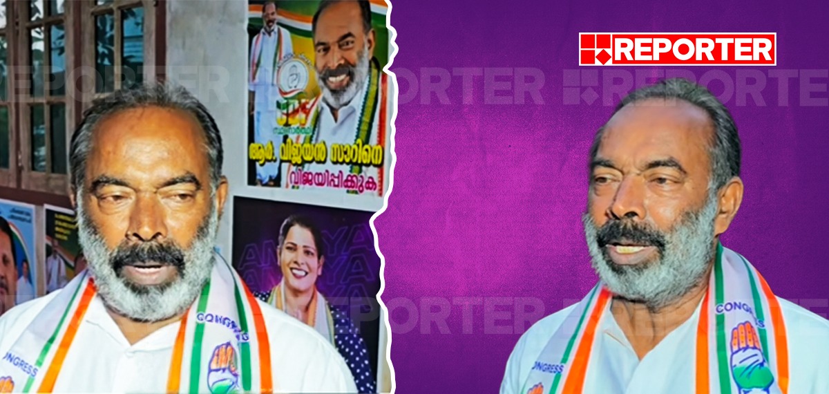 'കൂടെയുണ്ടായിരുന്ന കോൺഗ്രസ് പ്രവർത്തകന് 25,000 രൂപയും മോതിരവും മോഷ്ടിച്ചു'; ആരോപണവുമായി യുഡിഎഫ് സ്ഥാനാർത്ഥി