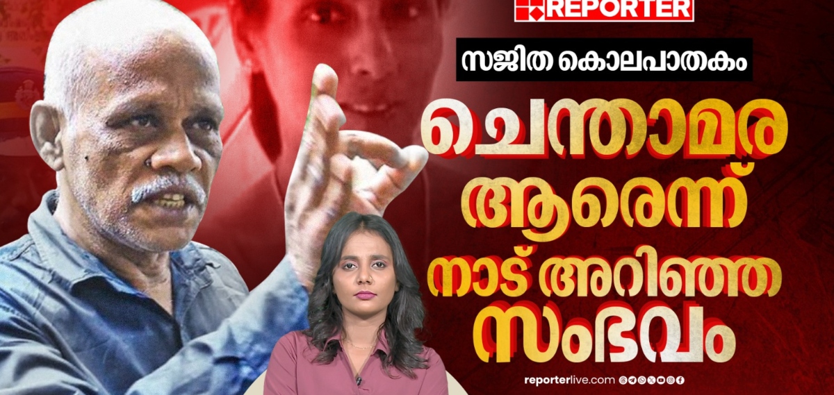 വിധി വരുമ്പോൾ ചെന്താമര എന്നത്തേയും പോലെ ചിരിച്ചുകൊണ്ട് നേരിടുമോ?| Chenthamara