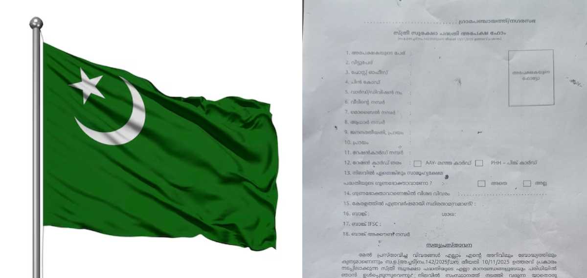 സ്ത്രീ സുരക്ഷാ പെൻഷൻ പദ്ധതിയുടെ പേരിൽ തട്ടിപ്പ്; LDF വ്യാജ അപേക്ഷാ ഫോം വിതരണം ചെയ്യുന്നുവെന്ന് മുസ്ലിം ലീഗ്