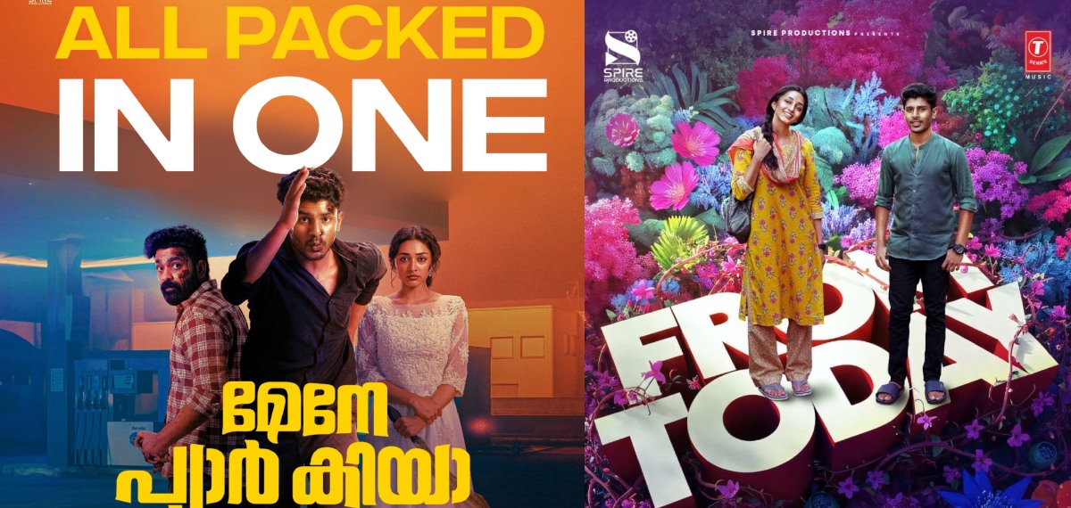 നല്ല കിടിലൻ റൊമാന്റിക്‌ കോമഡി പടം; 'മേനേ പ്യാർ കിയ' ആദ്യ പ്രതികരണങ്ങൾ പുറത്ത്