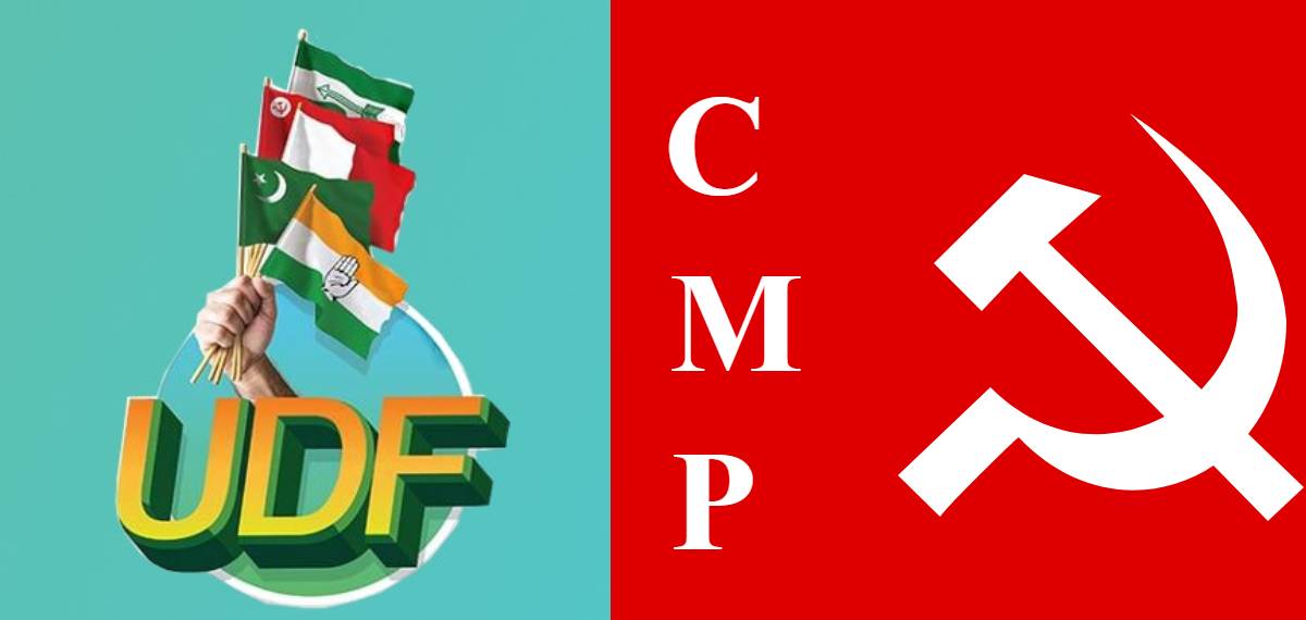 പനമരത്ത് സിഎംപി സ്ഥാനാര്ത്ഥിക്കെതിരെ മുസ്ലിം ലീഗ് വിമതനെ പിന്തുണച്ച് യുഡിഎഫ്