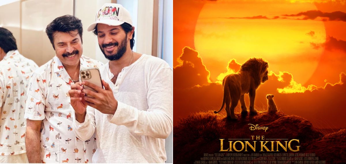 'ലയൺ കിംഗ്' കണ്ട് ഞാൻ കരഞ്ഞു, തിരിഞ്ഞ് നോക്കുമ്പോൾ കണ്ടത് വാപ്പിച്ചിയും കരയുന്നു: ദുൽഖർ സൽമാൻ