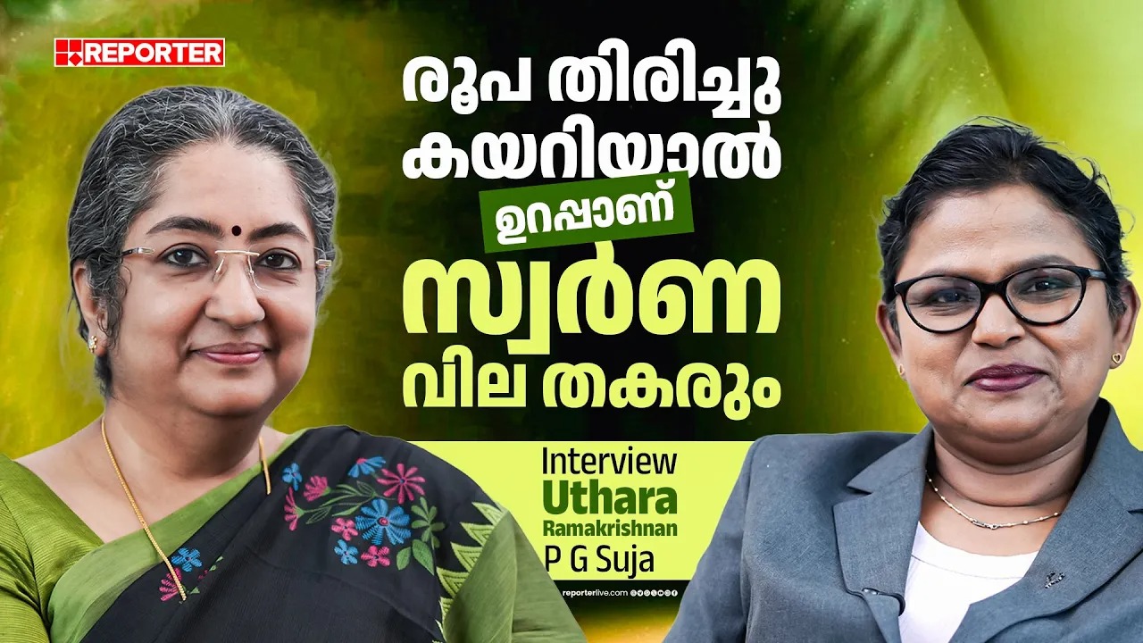 കടം വാങ്ങാതെ, ആര്‍ക്കും പലിശ കൊടുക്കാതെ നേട്ടമുണ്ടാക്കാനായാലോ Interview with Uthara Ramakrishnan & P G Suja