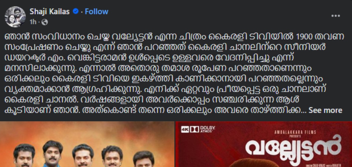 director shaji kailas facebook post