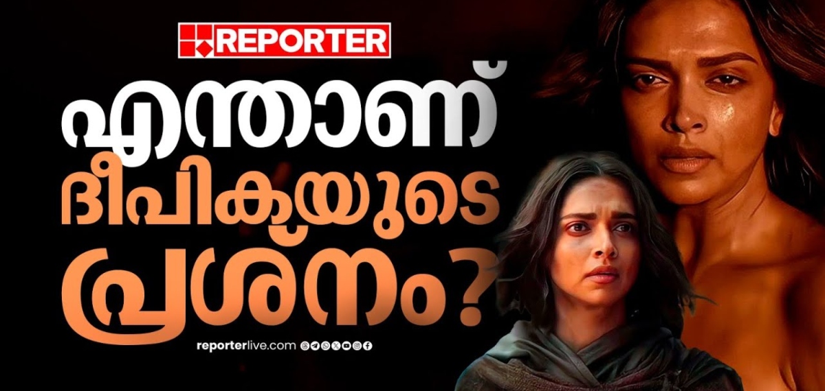 സ്പിരിറ്റിന് പിന്നാലെ കൽക്കിയിൽ നിന്നും ദീപികയെ ഒഴിവാക്കാനുള്ള കാരണമെന്ത്? | Deepika Padukone