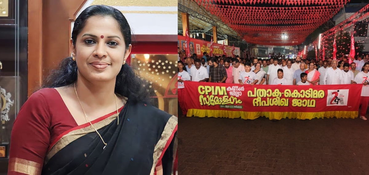 'ന്യായീകരിക്കാൻ കഴിയാത്ത തെറ്റ്'; സിപിഐഎം കണ്ണൂർ ജില്ലാ സമ്മേളന പ്രവർത്തന റിപ്പോർട്ടിൽ ദിവ്യയ്ക്ക് വിമർശനം