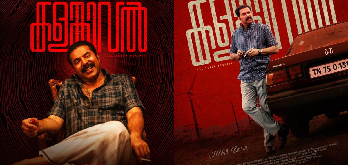 വർഷാവസാനം മമ്മൂക്കയുടെ വക ഞെരിപ്പൻ ഐറ്റം വരുന്നുണ്ട്, 'കളങ്കാവൽ' എന്ന് എത്തുമെന്ന് അറിയണ്ടേ; റിപ്പോർട്ട്