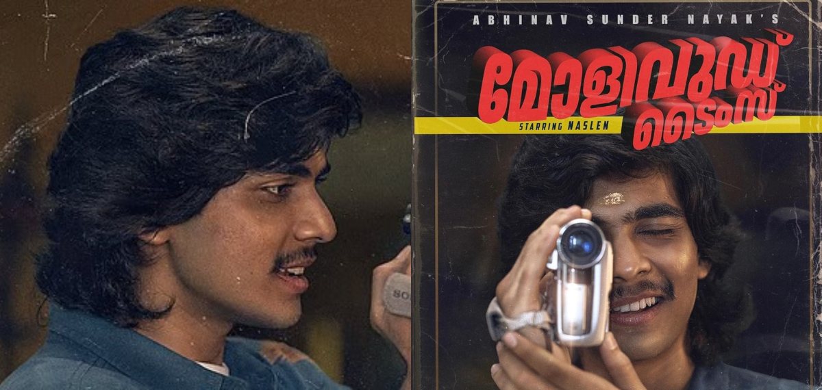 വിന്റേജ് നസ്ലെൻ.. 'മോളിവുഡ് ടൈംസ്' റീലിസ് പ്രഖ്യാപിച്ചു