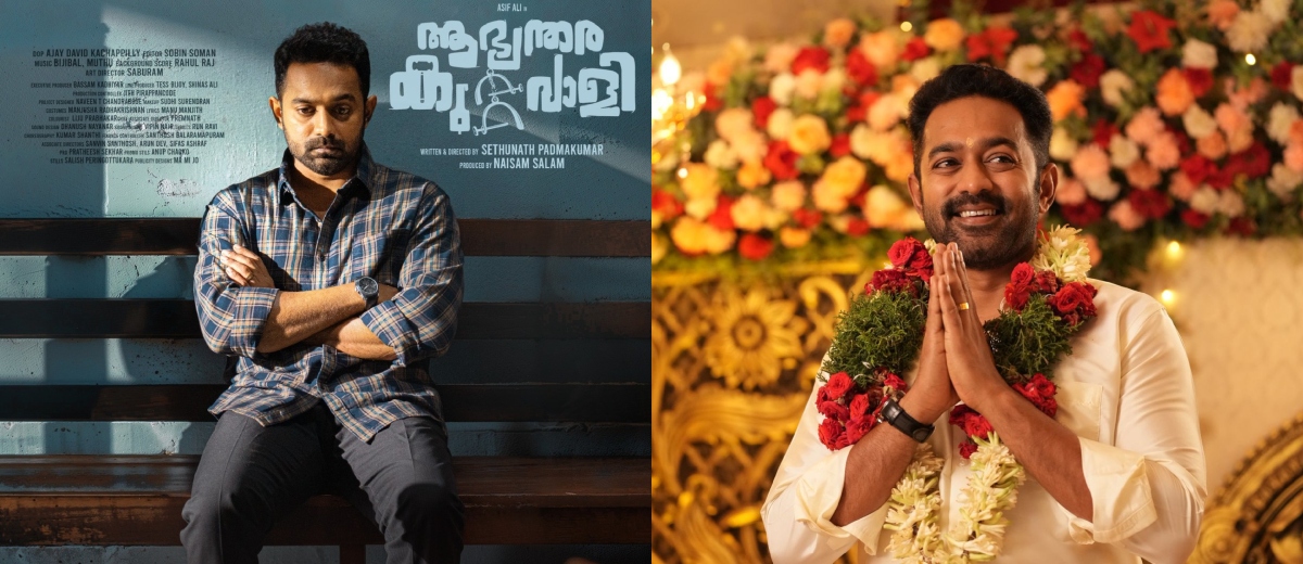 ആസിഫ് അലിയുടെ സൈലന്റ് ഹിറ്റ് ഇനി ഒടിടിയിൽ; സ്ട്രീമിങ് ഡേറ്റ് പ്രഖ്യാപിച്ച് 'ആഭ്യന്തര കുറ്റവാളി'