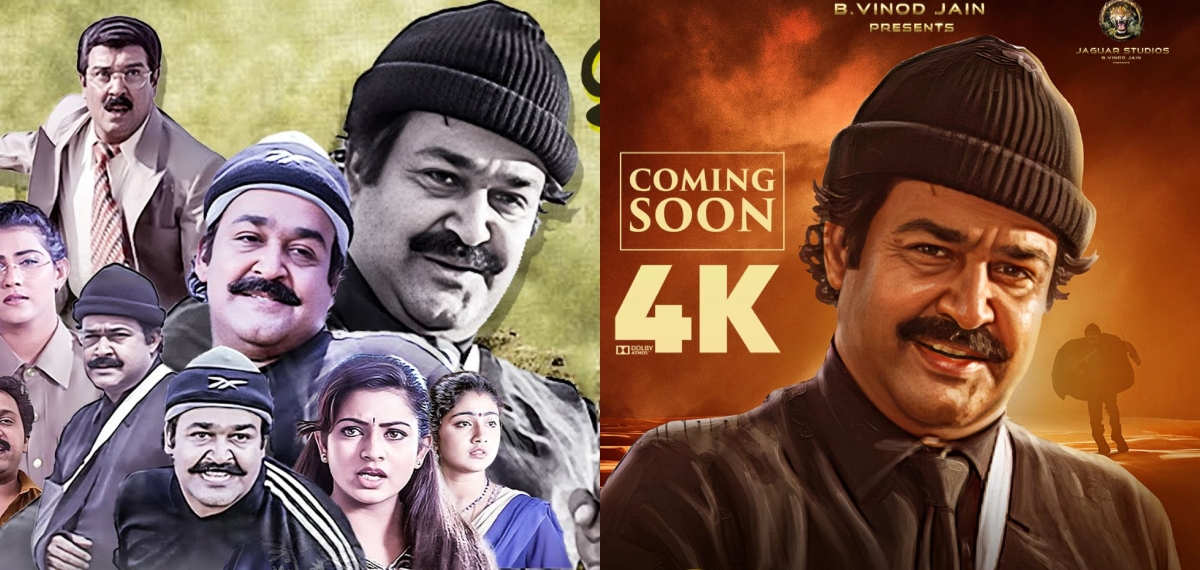 തിയേറ്ററുകളെ ആഘോഷമാക്കി രാവണപ്രഭു, ഇനി മറ്റൊരാളുടെ ഊഴമാണ്; റീ റിലീസിനൊരുങ്ങി ഒരു മോഹൻലാൽ ചിത്രം കൂടി