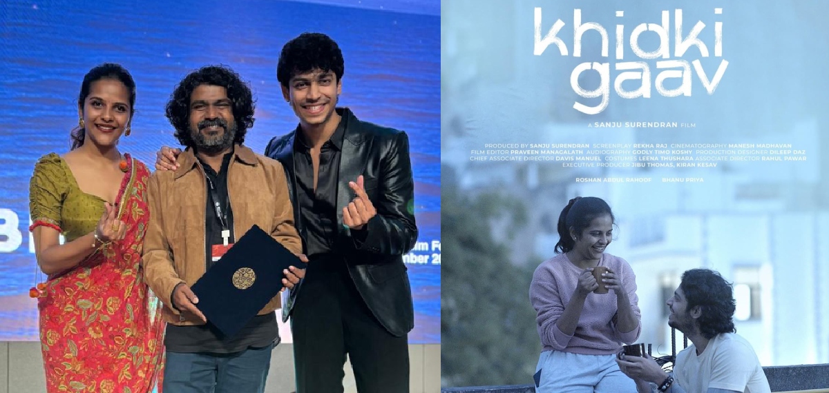 സഞ്ജു സുരേന്ദ്രന്റെ ഖിഡ്കി ഗാവിന് ബുസാന്‍ ചലച്ചിത്ര മേളയില്‍ പുരസ്‌കാരം