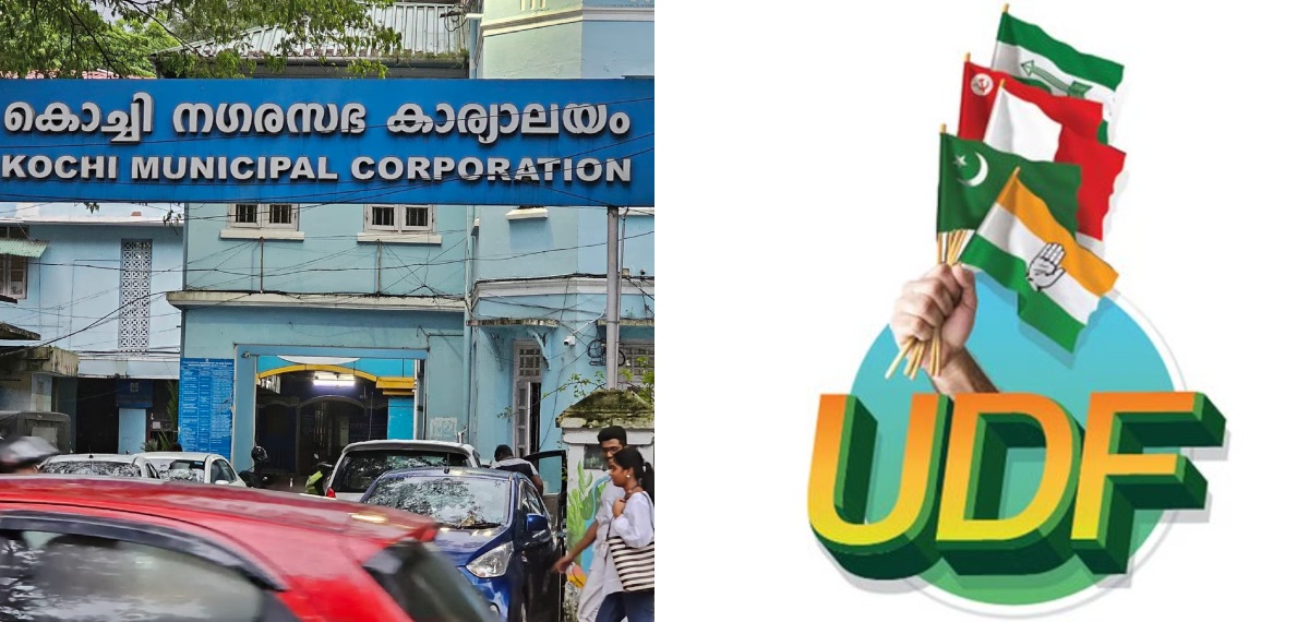 യുഡിഎഫിൻ്റെ അനുനയ നീക്കം ഫലം കണ്ടില്ല; കൊച്ചി കോർപ്പറേഷനിൽ ഒമ്പത് ഇടങ്ങളിൽ വിമത സ്ഥാനാര്‍ത്ഥികൾ