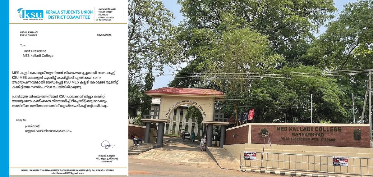 എസ്എഫ്‌ഐക്ക് കെഎസ്‌യു വോട്ട് ചെയ്തു; എംഇഎസ് കല്ലടി കോളേജിലെ കെഎസ്‌യു യൂണിറ്റ് കമ്മിറ്റി പിരിച്ചുവിട്ടു