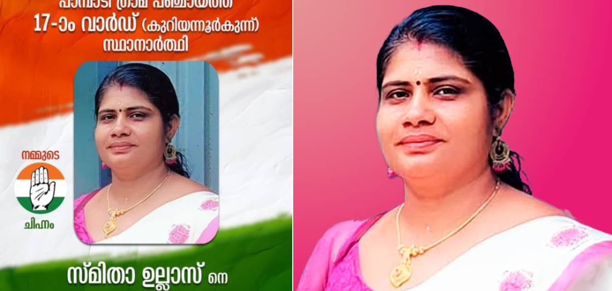 മന്ത്രി വി എന് വാസവന്റെ സഹോദര പുത്രി കോൺഗ്രസ് സ്ഥാനാർത്ഥി