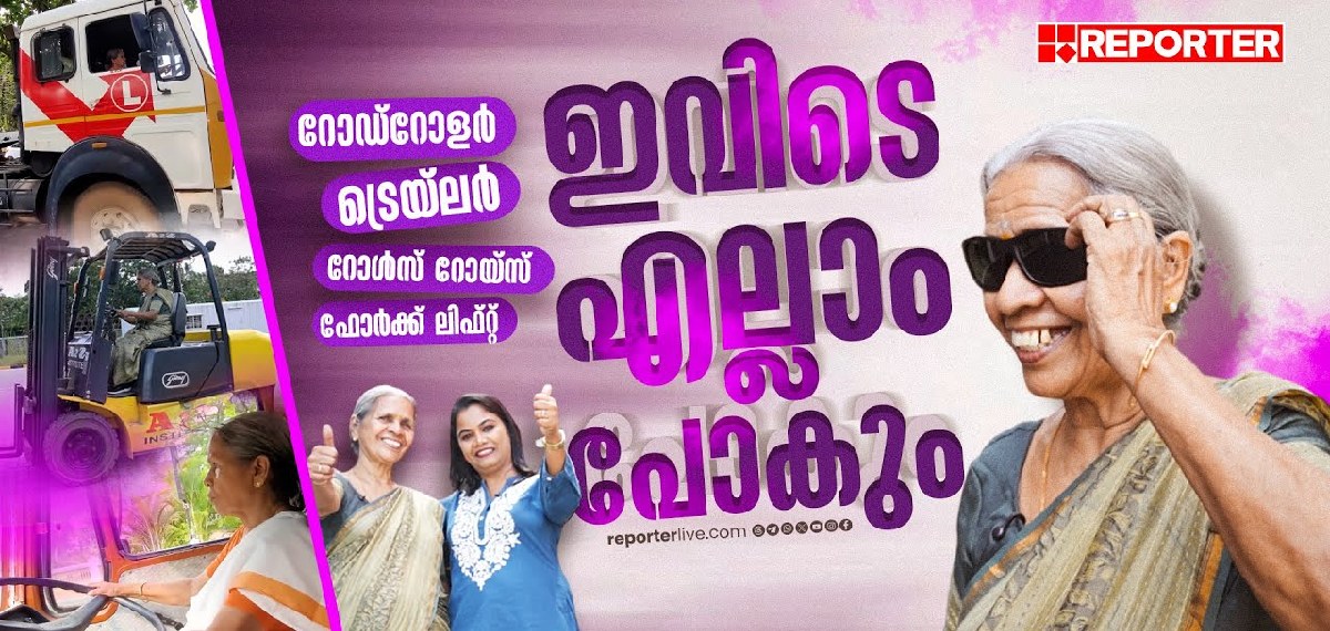 ഹെവി വണ്ടികളൊക്കെ 74കാരി മണിയമ്മയ്ക്ക് ചീള് കേസ്