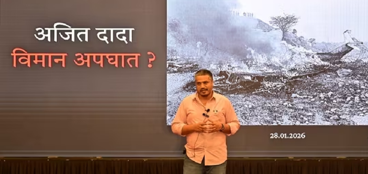 'വിമാനത്തെ ബോംബിന് സമാനമാക്കി'; അജിത് പവാറിന്റെ മരണത്തിൽ ഗുരുതര ആരോപണങ്ങള്‍ ഉന്നയിച്ച് രോഹിത് പവാർ