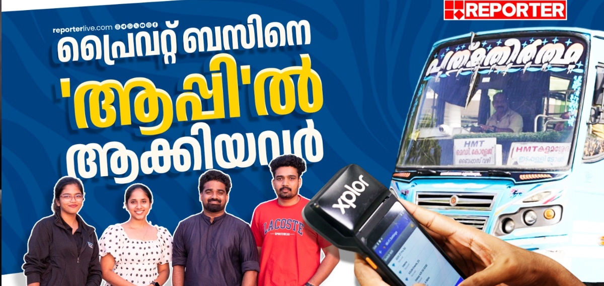 അടുത്ത ബസ് എപ്പോഴാ? ഇനി ഒറ്റ ക്ലിക്കില്‍ അറിയാം | XPLOR App | Private Bus | Kerala Startup Mission