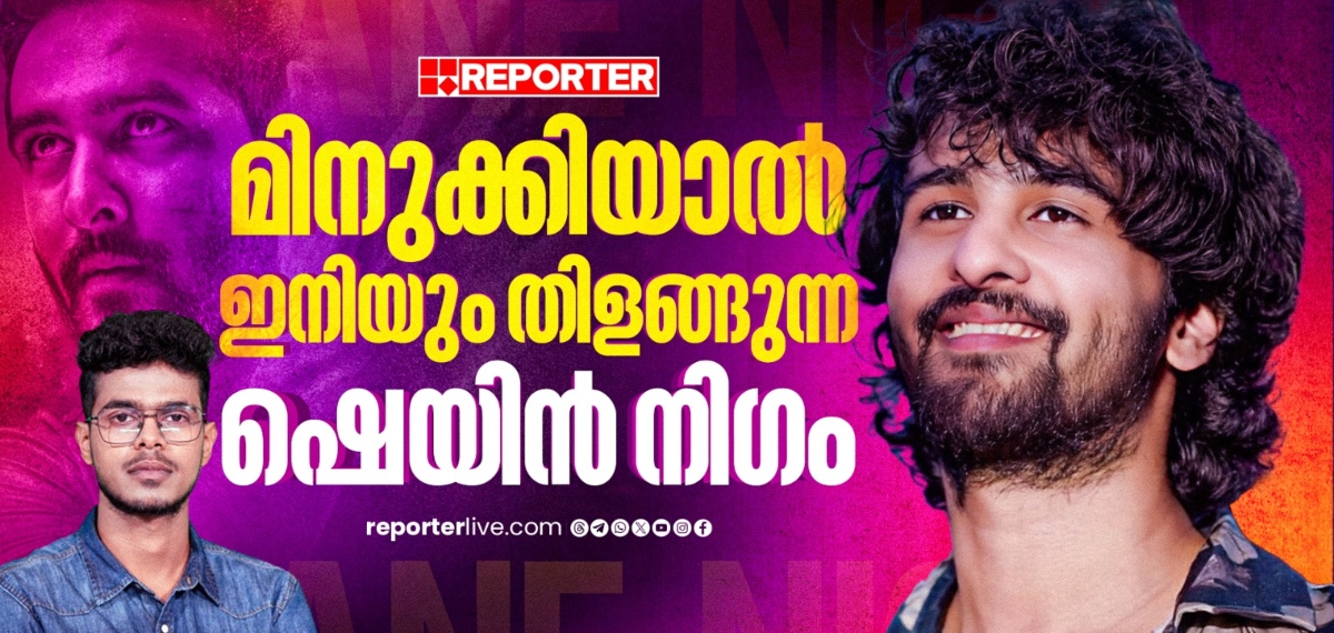 വിവാദങ്ങള്‍ക്കിടയിലും ഷെയ്ന്‍ നിഗത്തിന്റെ കപ്പല്‍ ലക്ഷ്യത്തിലേക്ക് തന്നെ | Shane Nigam