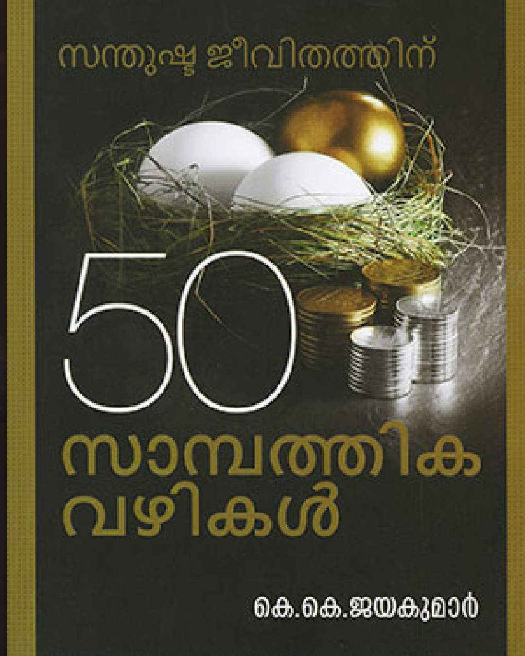 kk jayakumar book