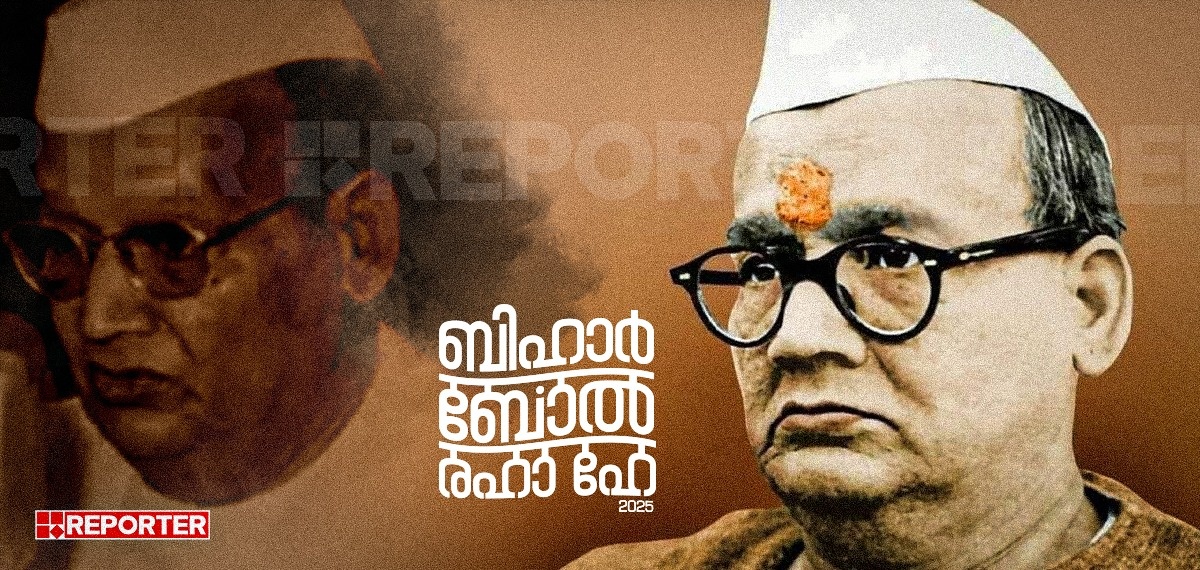 ബിഹാറിൻ്റെ ജനപ്രിയനായ ആദ്യ മുഖ്യമന്ത്രി! മരണാനന്തരം അദ്ദേഹത്തിൻ്റെ സേഫ് തുറന്നവർ കണ്ടത് 'നിലപാടുകളുടെ നിധി'