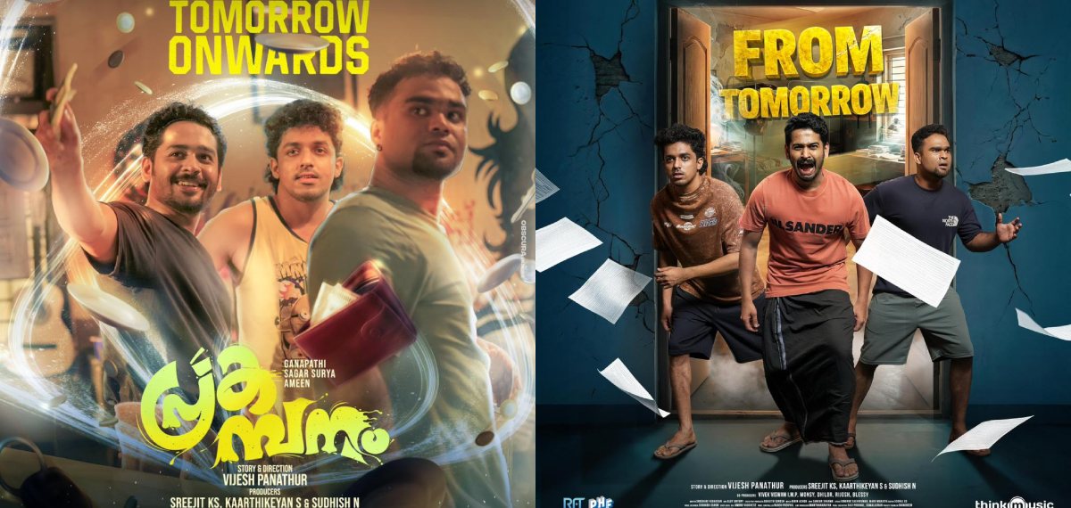 തിയേറ്ററിൽ നാളെ മുതൽ പ്രകമ്പനം; ഹിറ്റടിക്കുമോ ഈ ഹൊറർ ഫാമിലി കോമഡി എന്റർടെയ്നർ?