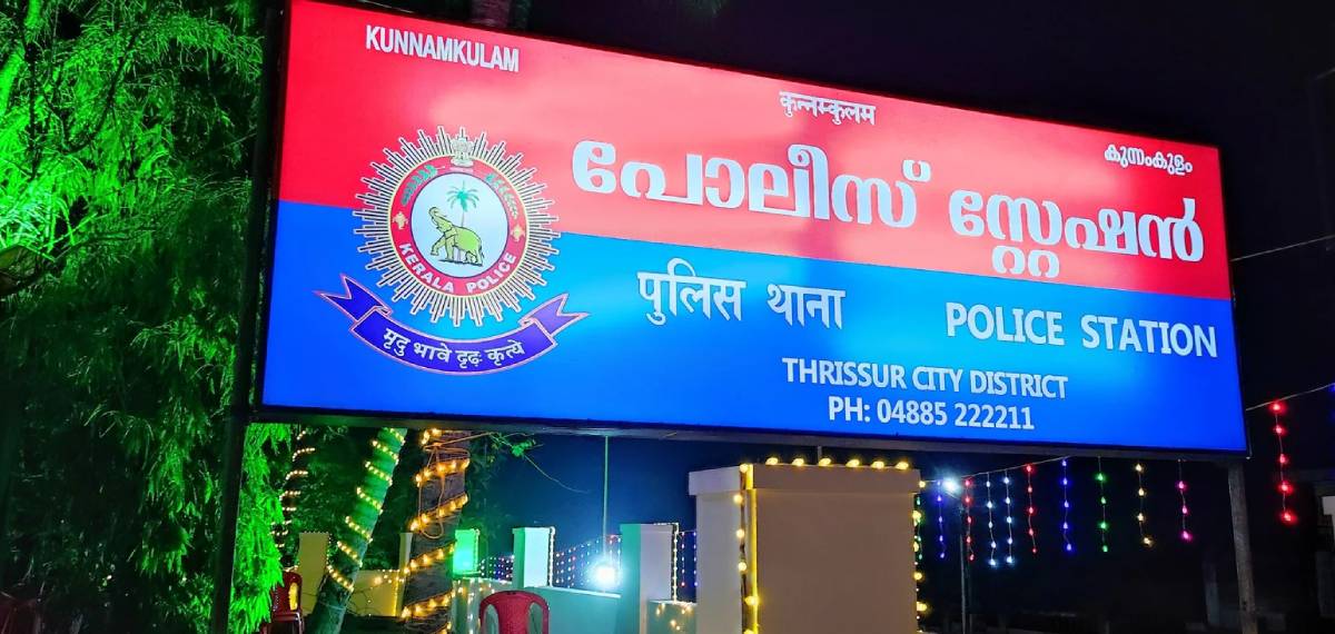 'സംസ്ഥാനത്തെ യൂണിഫോം ഉദ്യോഗസ്ഥര്‍ക്ക് എതിരായി ജനങ്ങള്‍ അണിനിരക്കണം'; കുന്നംകുളം പൊലീസിന് മാവോയിസ്റ്റ് ഭീഷണി