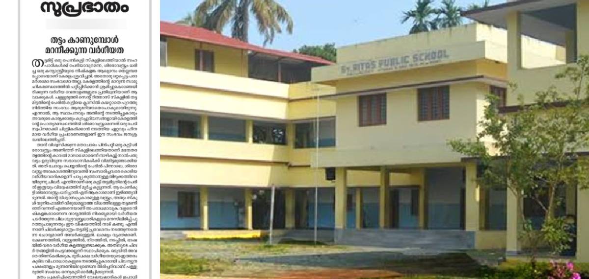 ഭരണഘടനയ്ക്ക് മേലെയാണ് സ്‌കൂൾ മാന്വലെന്ന് പ്രഖ്യാപിക്കുന്നവർ വർഗീയവാദികൾ മാത്രമല്ല, രാജ്യവിരുദ്ധരും; സുപ്രഭാതം