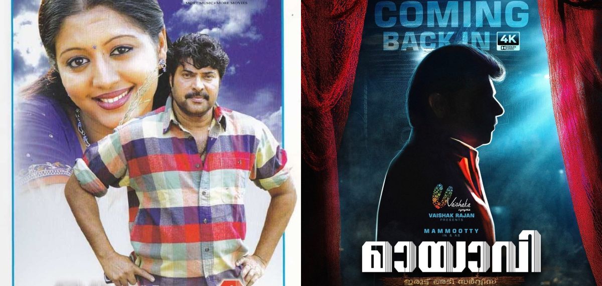 കളിയാക്കിയവരൊക്കെ മാറി നിൽക്ക്, ഇത് കത്തും!; റീ റിലീസിന് ഒരുങ്ങി മമ്മൂട്ടിയുടെ 'മായാവി'