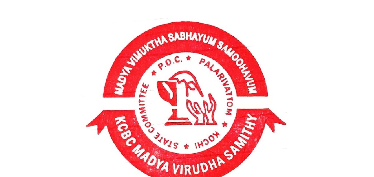 'തടവുകാരുടെ കൂലി വര്‍ദ്ധിപ്പിക്കുന്നത് കുറ്റകൃത്യങ്ങളെ നിസാരവല്‍ക്കരിക്കും'; കെസിബിസി മദ്യ വിരുദ്ധ സമിതി