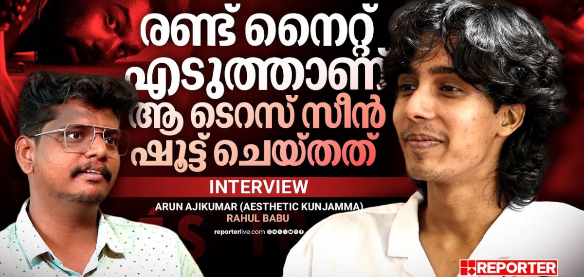 റിയൽ ലൈഫ് ഹൊറർ എക്സ്പീരിയൻസ് ഇതുവരെ ഉണ്ടായിട്ടില്ല | Arun Ajikumar | Aesthetic Kunjamma | Dies Irae