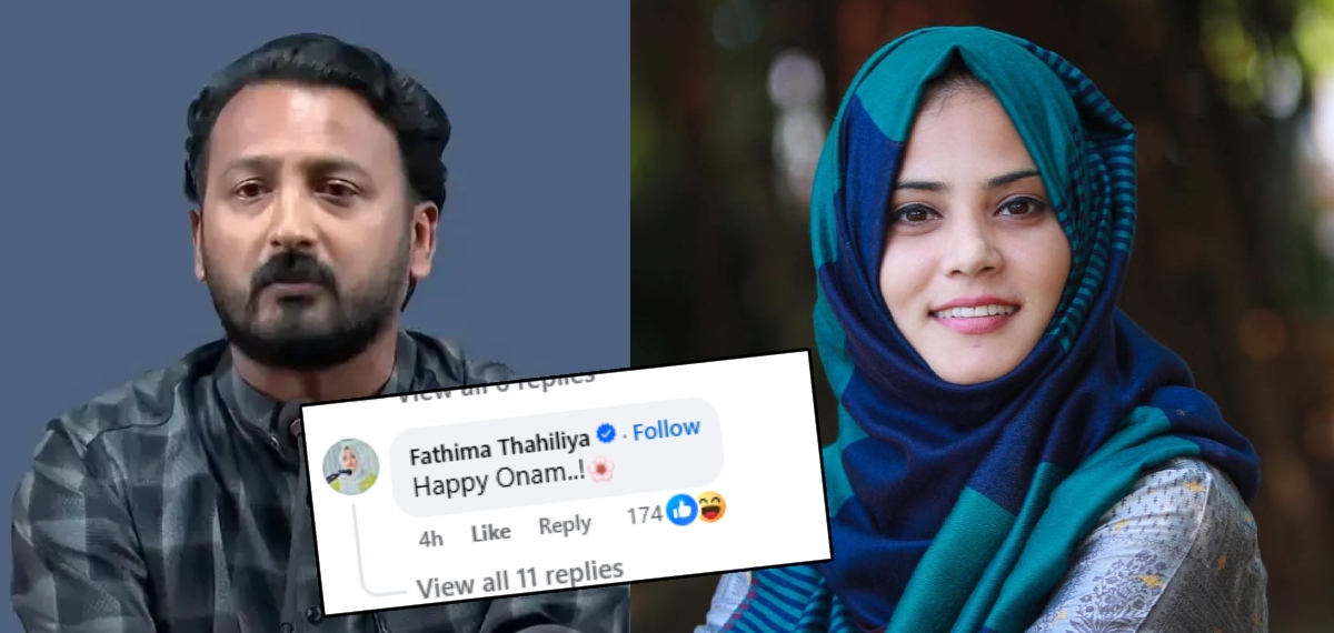 രാ​ഹുൽ മാങ്കൂട്ടത്തിലിൻ്റെ ഓണാശംസ പോസ്റ്റ്; 'Happy Onam' കമൻ്റുമായി യൂത്ത് ലീ​ഗ് നേതാവ് ഫാത്തിമ തഹ്‌ലിയ