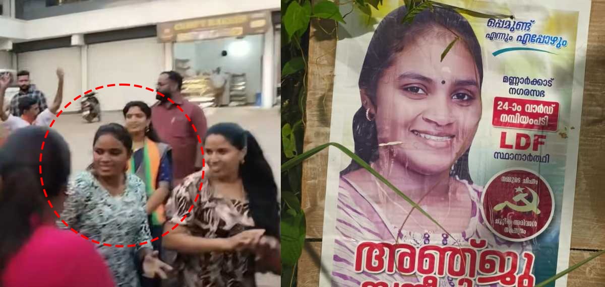 സുഹൃത്തായ ബിജെപി സ്ഥാനാര്ത്ഥിക്ക് ജയം; വിജയാഘോഷത്തില് ഡാന്സ് ചെയ്ത് തോറ്റ സിപിഐഎം സ്ഥാനാര്ത്ഥി