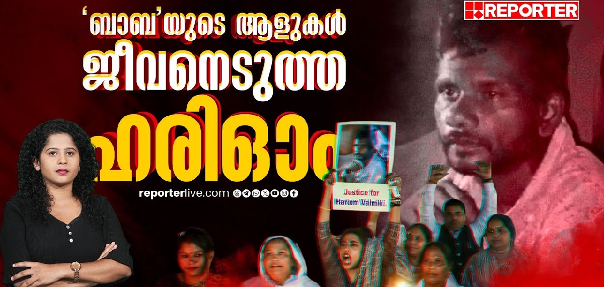 ഹരിഓം ജീവന്‍ പോകുമ്പോഴും വിളിച്ചത് രാഹുല്‍ ഗാന്ധിയുടെ പേര്