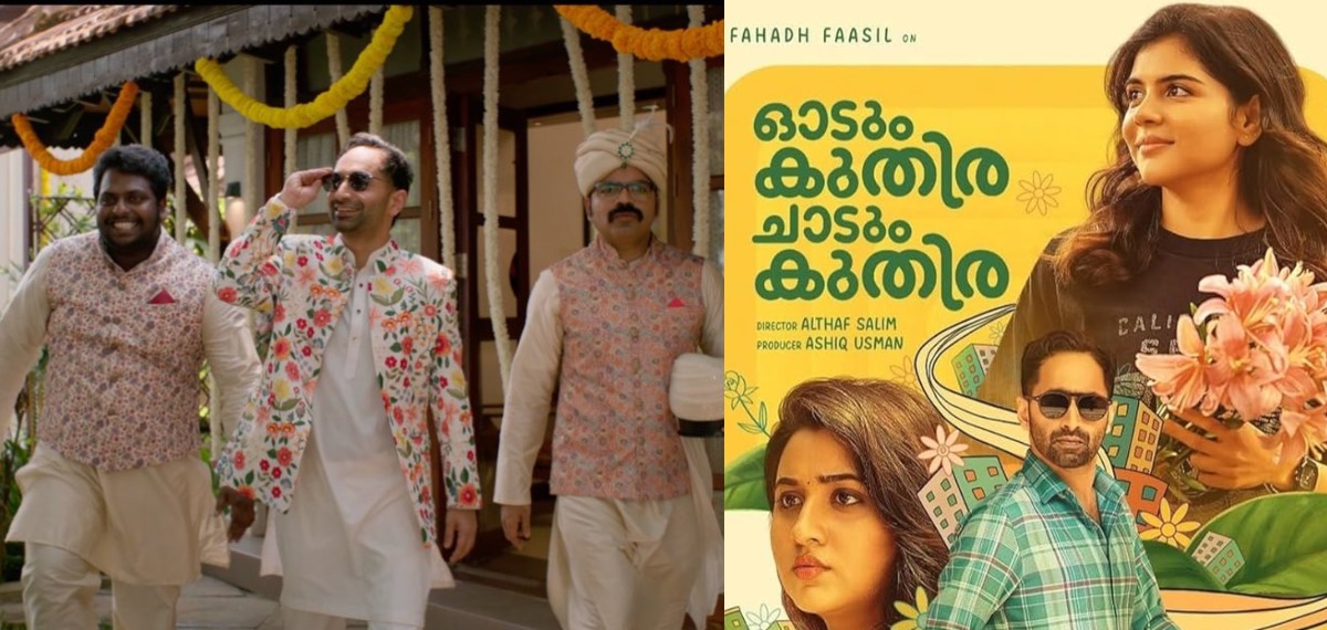 തിയേറ്ററുകളിൽ ചിരിപ്പൂരം; ഒരേ പൊളി പൊളിച്ച് ഫഹദ് ചിത്രം 'ഓടും കുതിര ചാടും കുതിര',  ആദ്യ പ്രതികരണങ്ങൾ