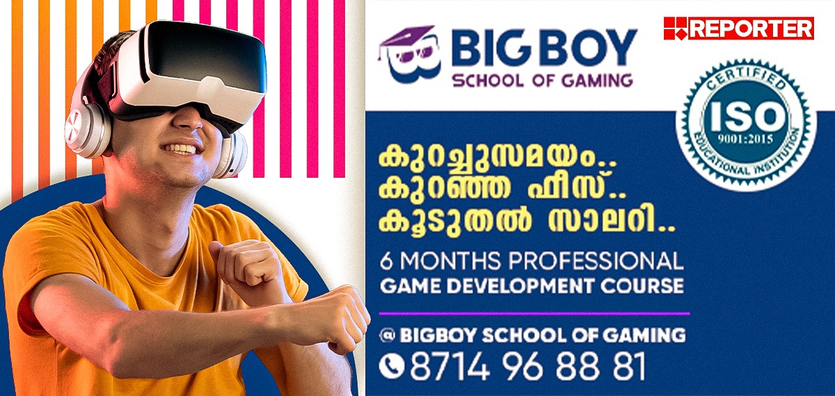 ഡിജിറ്റല്‍ മാര്‍ക്കറ്റിംഗ് എക്‌സ്‌പേര്‍ട്ടാകാന്‍ ബിഗ് ബോയ് സ്‌കൂള്‍ ഓഫ് ഗെയിമിങ്ങിലേക്ക് വരൂ